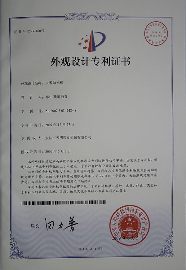 外觀設(shè)計專利證書